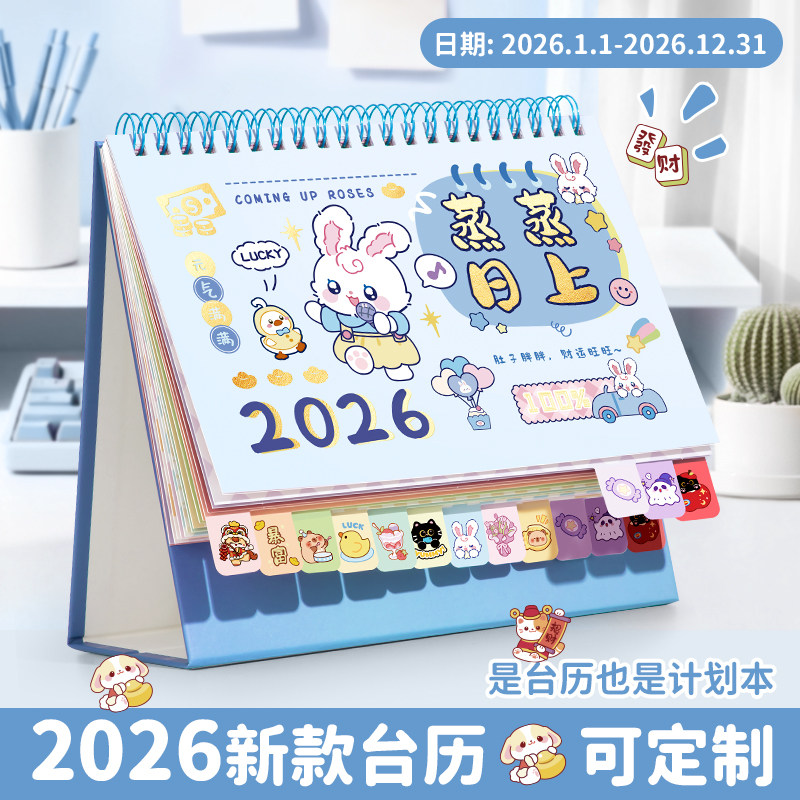 台历2026年新款日历摆件可爱卡通