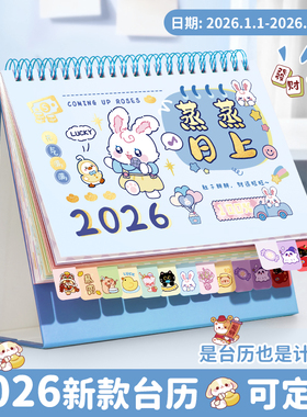 台历2026年新款日历摆件可爱卡通异形迷你学生文艺台历本26年可定制商务办公全年月历桌面创意打卡计划记事本