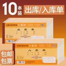 10本青联出库单入库单二联三联四联仓库车间领料单收料单出入库单手写出货单进货单234联单据本无碳复写定制