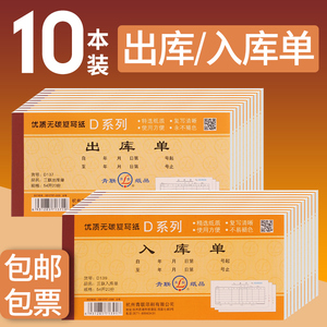 10本青联出库单入库单二联三联四联仓库车间领料单收料单出入库单手写出货单进货单234联单据本无碳复写