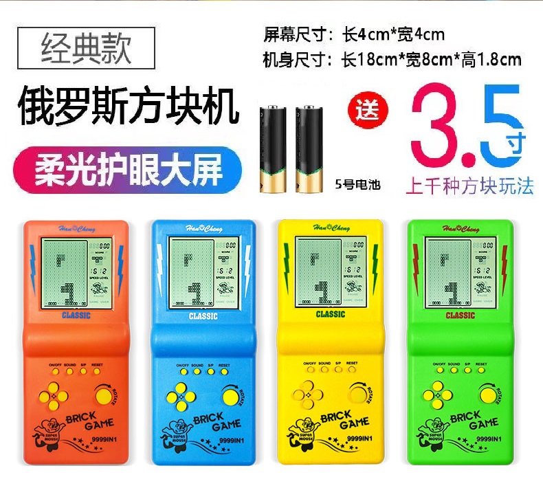 大屏俄罗斯方块游戏机怀旧迷你掌上游戏机经典儿童礼物可爱益智玩