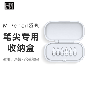 适用华为MPencil123代笔尖收纳盒一二三代星闪手写笔改造笔头盒子