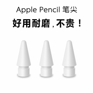 适用ApplePencil2笔尖苹果Pencilpro手写笔二代USB-C替换笔头配件