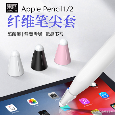 ApplePencilpro2代纤维笔尖套