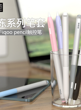 适用iQOOPencil笔套iqoopad2触控笔Pencil2S/Air手写笔硅胶保护套