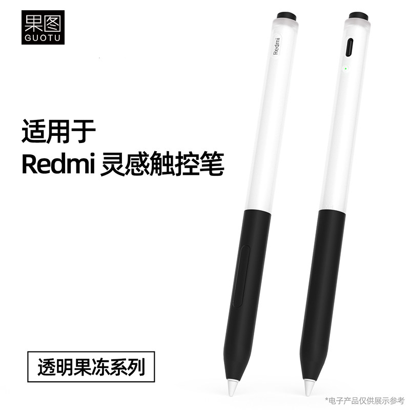 适用红米Redmi灵感触控笔保护套笔套小米RedmiPadPro手写笔硅胶套