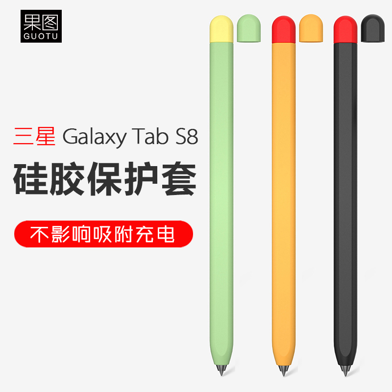 适用三星TabS7/S8/S9笔套S9FE手写笔SPen保护套SPen防摔S7+硅胶套-封面