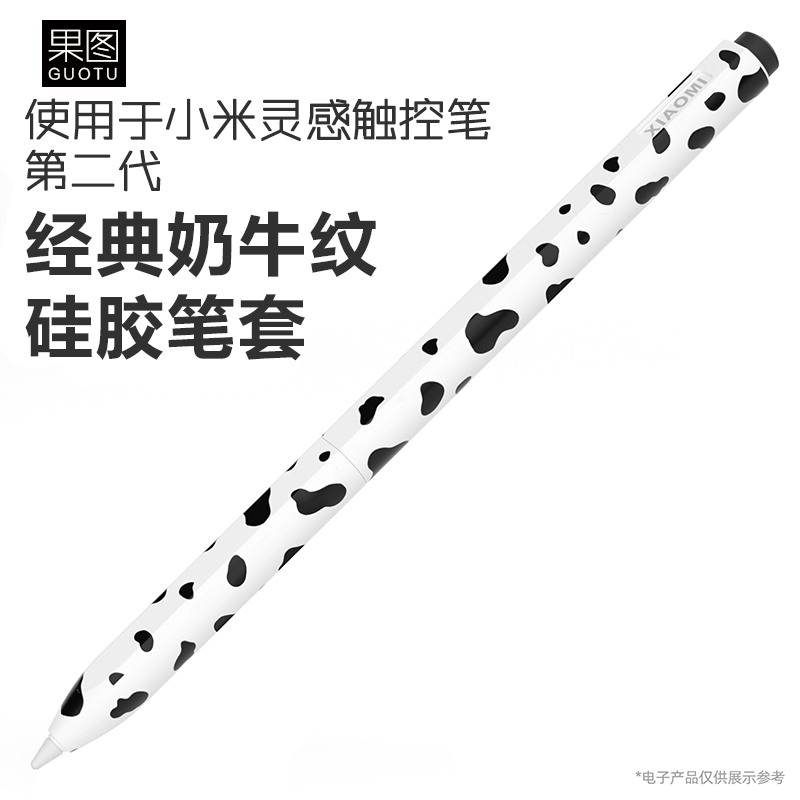 适用小米灵感触控笔二代笔套平板6/7Pro焦点奶牛款硅胶保护套2代