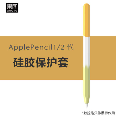 苹果ApplePencil1/2代笔套保护套