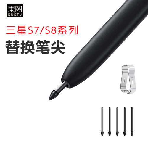 三星SPen笔尖笔芯S7/S8替换笔头