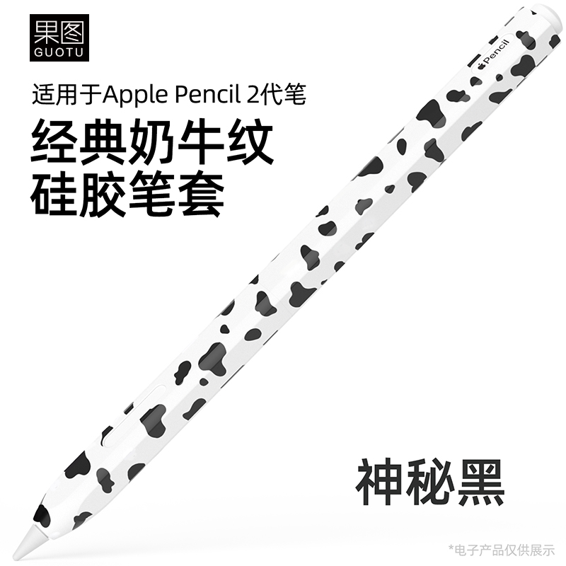 适用ApplePencil2保护套Pro手写笔USB-C奶牛款1二3代防摔硅胶笔套