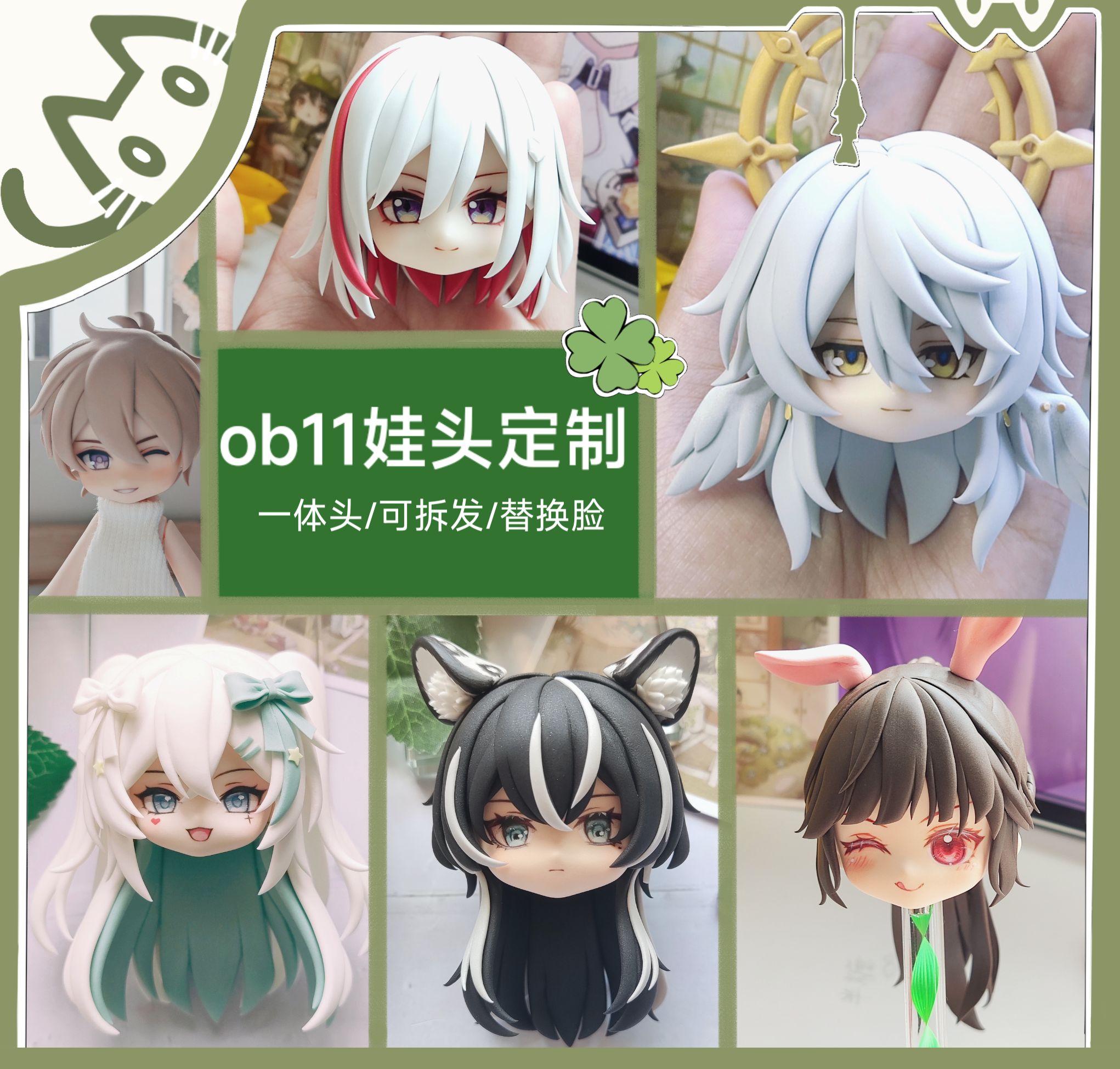 ob11娃头定制/gsc可拆发/gsc画脸/粘土人