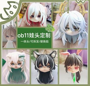 ob11娃头定制/gsc可拆发/gsc画脸/粘土人