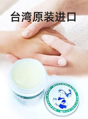 台湾采购曼漫秀雷敦软膏12g35g75g三种规格小护士缓解蚊虫叮咬
