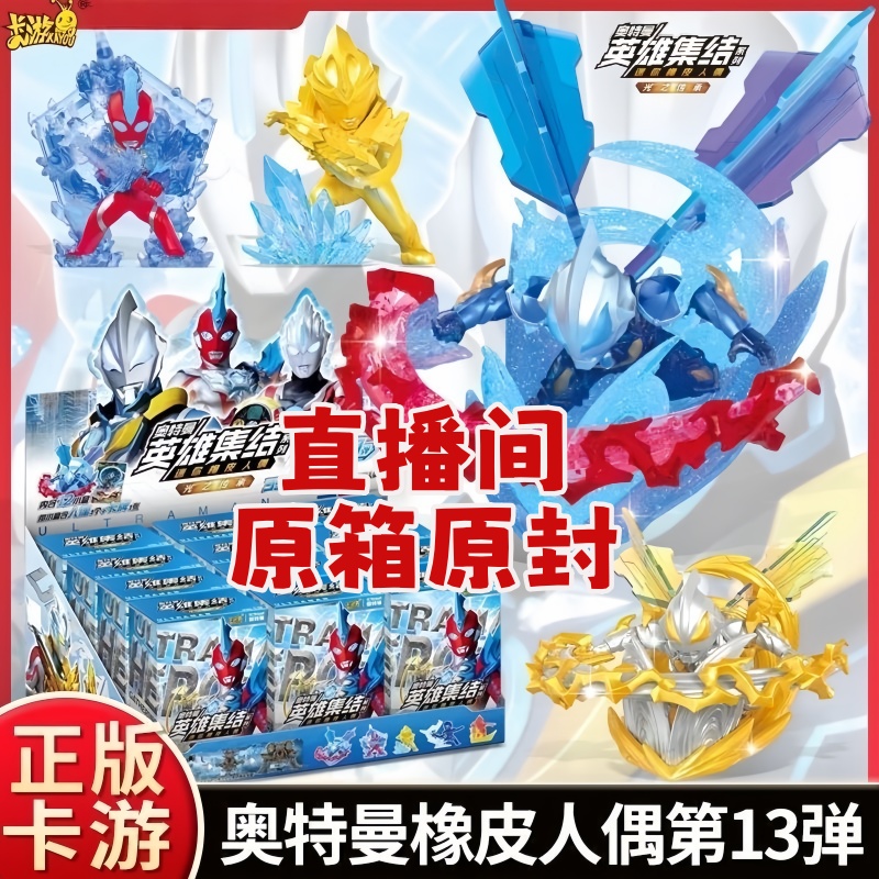 卡游奥特曼橡皮人偶第13弹