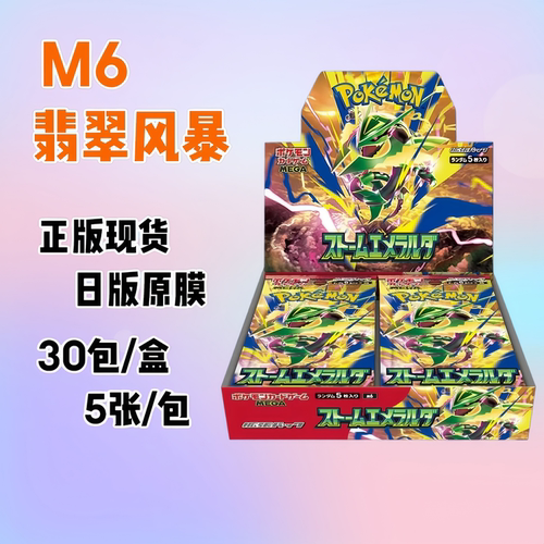宝可梦日版M6翡翠风暴正版卡牌