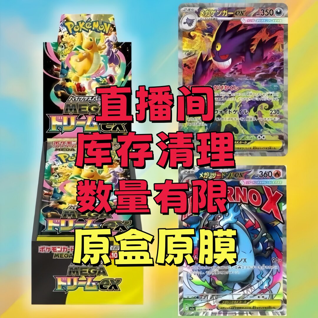 宝可梦M2A超级梦想EX收藏卡牌