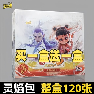卡游哪咤卡片两元 包一整盒哪吒之魔童闹海2灵焰包CR卡周边3d正版