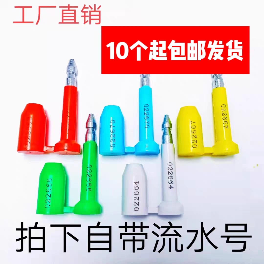 包邮一次性集装箱封条高保封施封锁印双胞胎带字母