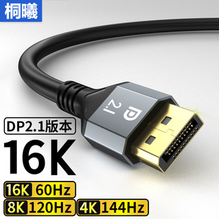 dp线2.1版16K电脑笔记本投影仪DisplayPort显示器视频连接高清线