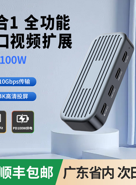 TypeC全功能拓展坞4K@60HZ视频PD100W快充USB3.2扩展坞10Gbps传输