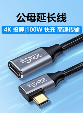 typec3.1Gen2公对母数据线拓展坞直弯头全协议延长线switch加长线