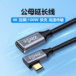 typec3.1Gen2公对母数据线拓展坞直弯头全协议延长线switch加长线