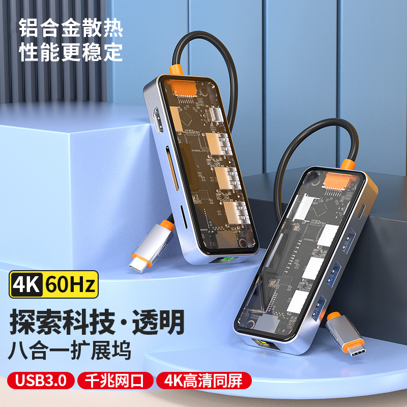 TypeC透明扩展坞转HDMI转接头4K@60HZ投屏笔记本电脑转换器拓展坞