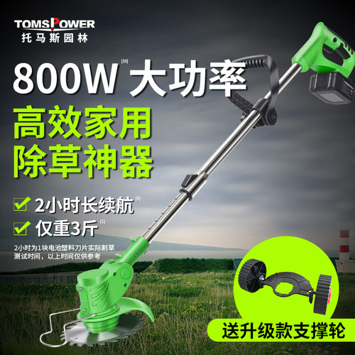 托马斯800w家用小型割草机