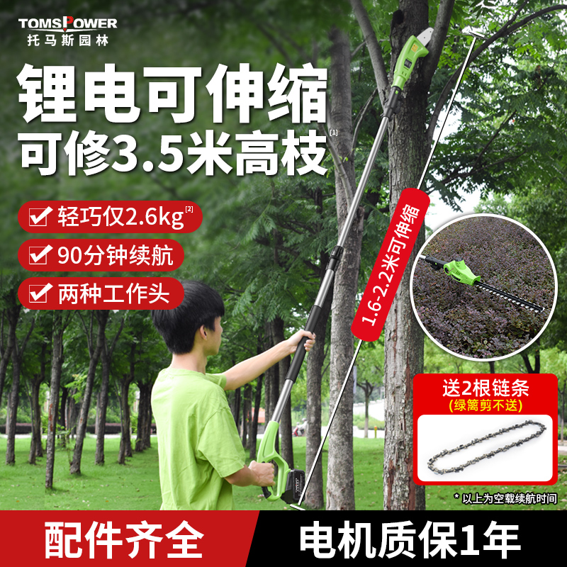 托马斯锂电高空伸缩多功能修枝剪