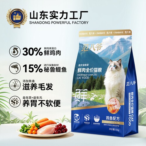 范八爷鲜肉全价猫粮全期通用