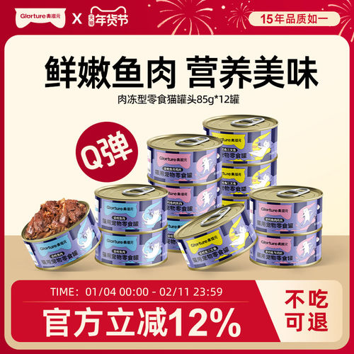 美滋元红肉猫罐头85g*24罐补水