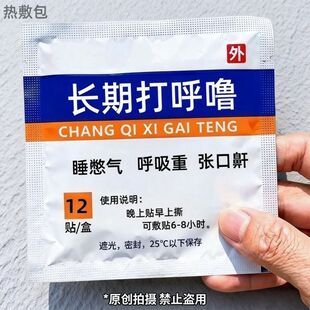 打鼾噜止鼾贴神器男士睡觉防打鼾噜鼻子通气女士专用减轻鼾声贴