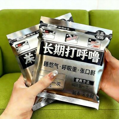 打鼾噜止鼾贴神器男士睡觉防打鼾噜鼻子通气女士专用减轻鼾声贴