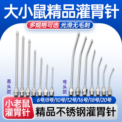 小鼠灌胃针灌胃器实验大鼠灌药器