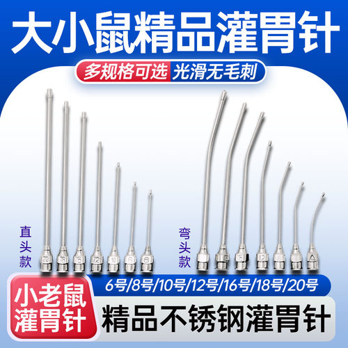 小鼠灌胃针灌胃器实验大鼠灌药器