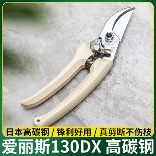 日本爱丽斯修枝剪原装进口ARS130DX中药剪园艺盆景剪刀果树整枝剪