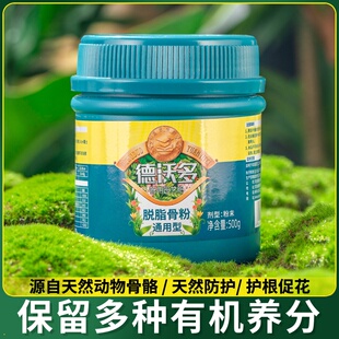 骨粉花肥料特制有机肥促花养花开花脱脂植物盆栽通用高钙磷钾花肥