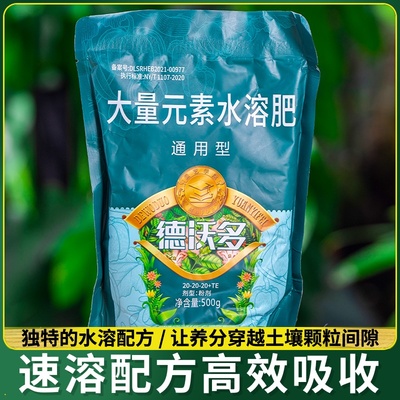 大量元素水溶肥料平衡型氮磷钾肥生根促花膨果蔬菜果树通用肥强效