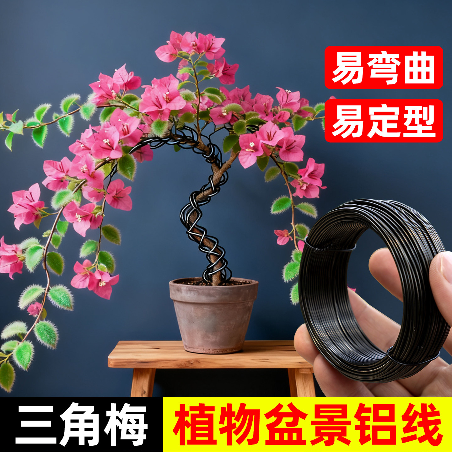 盆景造型专用铝丝铝线盘扎铝丝线蟠扎园艺铁丝花卉三角梅定型铝丝图片