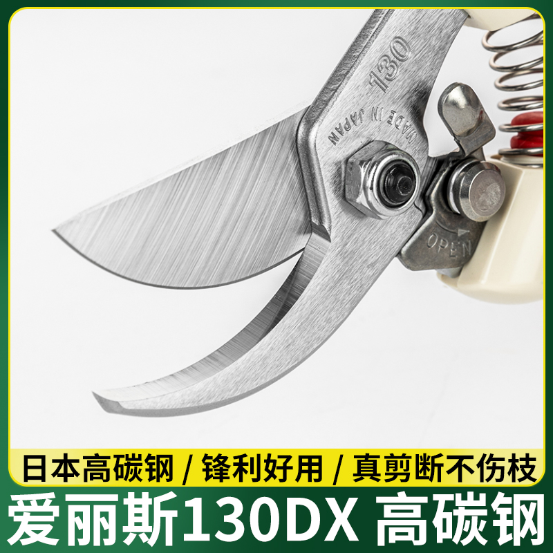 日本ars130DX爱丽斯修枝剪刀园艺剪修剪树枝果树园林树枝花艺剪刀
