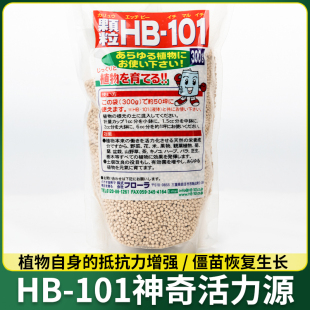 HB101活力素多肉月季花卉盆栽绿植养花家用通用药植物营养液促