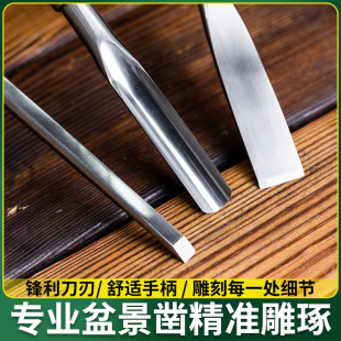 盆景凿子雕疤锤子松柏专用舍利制作挑刀雕刻刀敲疤痕工具老桩造型