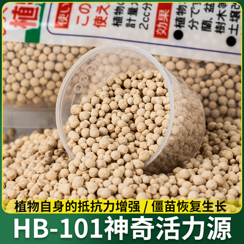 HB101活力素植物天然活力液hb101颗粒缓释肥料多肉花卉肥高效