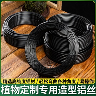 盆景造型专用铝丝铝线盘扎铝丝线蟠扎园艺铁丝花卉罗汉松定型铝丝