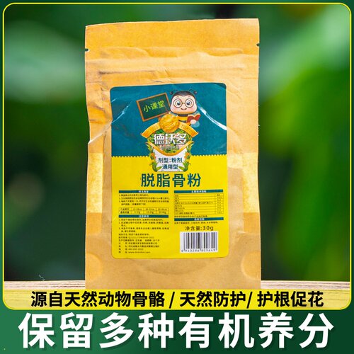 特质骨粉生根壮苗高磷高钙促花促果脱脂脱盐养花肥植物通用型效肥