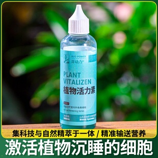 植物活力生长素植物通用壮苗剂浓缩营养液绿植花卉强力生根安全环