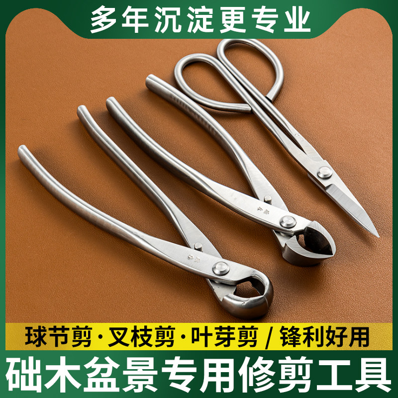 础木盆景修剪造型专用工具制作剪不锈钢球形球型钳枝剪刀叶芽剪枝