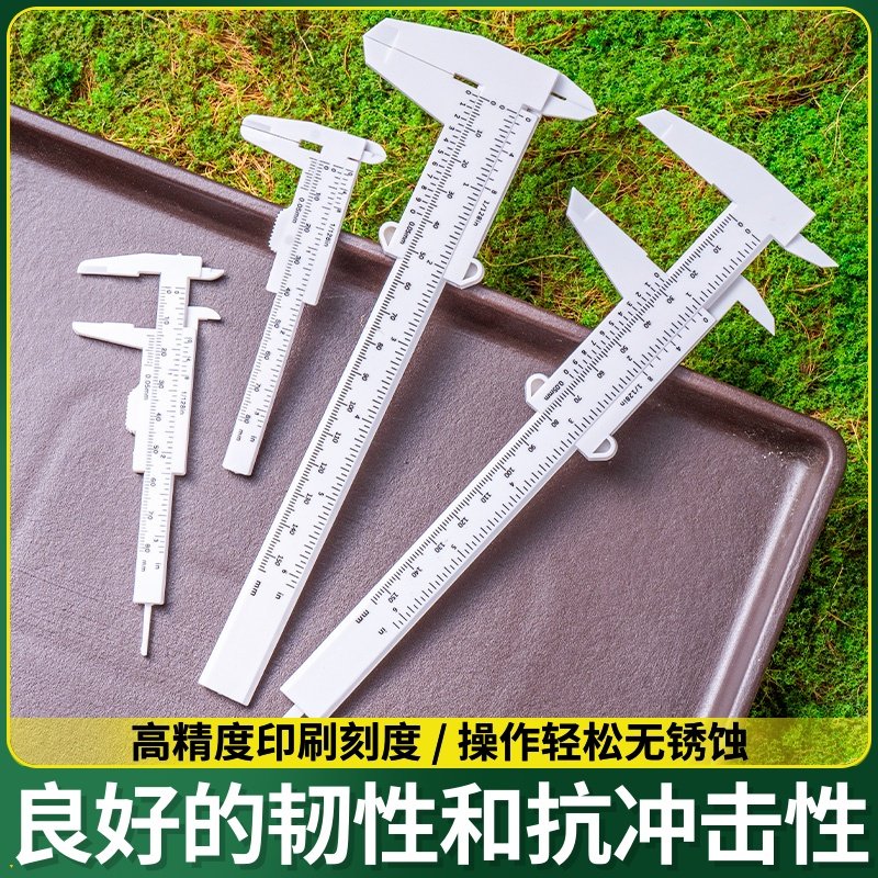 塑料游标卡尺迷你小卡尺高精度小型文玩核桃珠宝家用学生测量工具