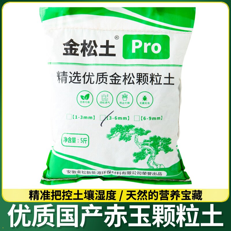 金松颗粒赤玉土金松土正品多肉颗粒土盆景专用爬宠铺面硬质营养土图片